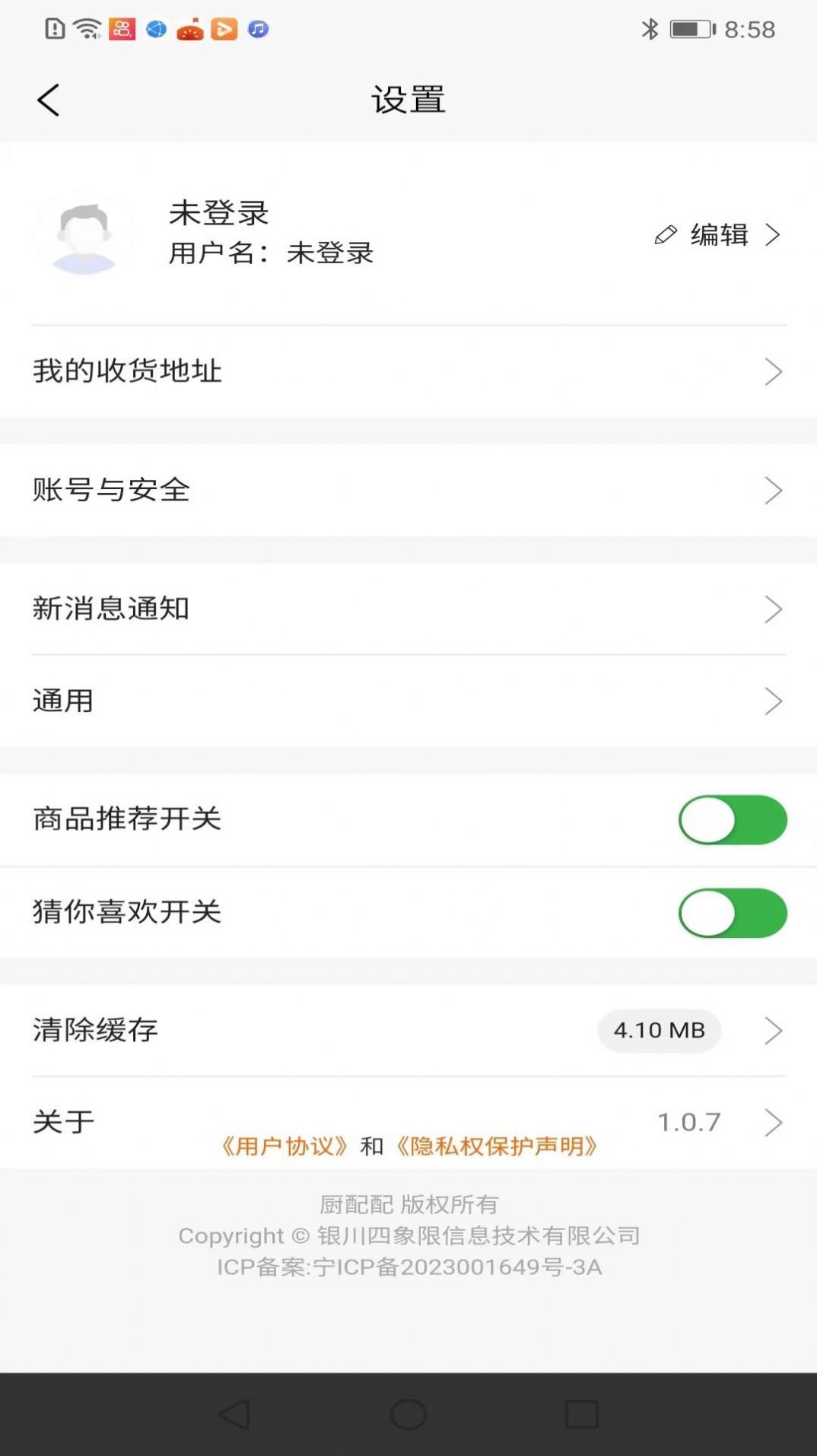 厨配配截图1
