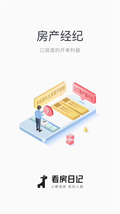 看房日记app截图2