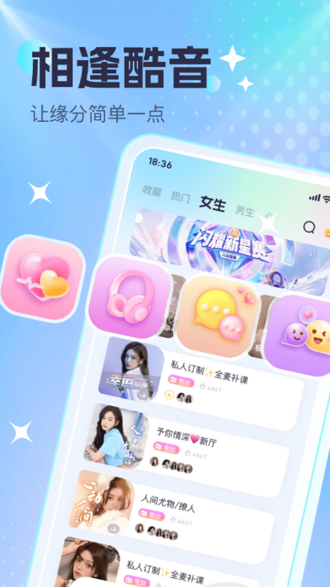 酷音派对截图1