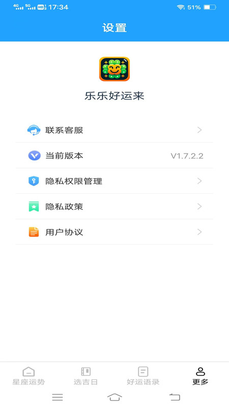 乐乐好运 来截图1