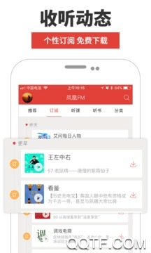 凤凰FM手机客户端最新版截图1