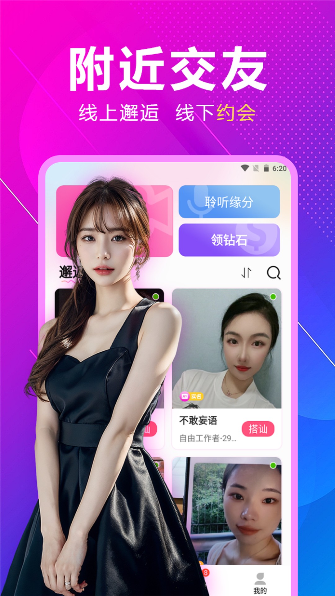 同城恋约截图2