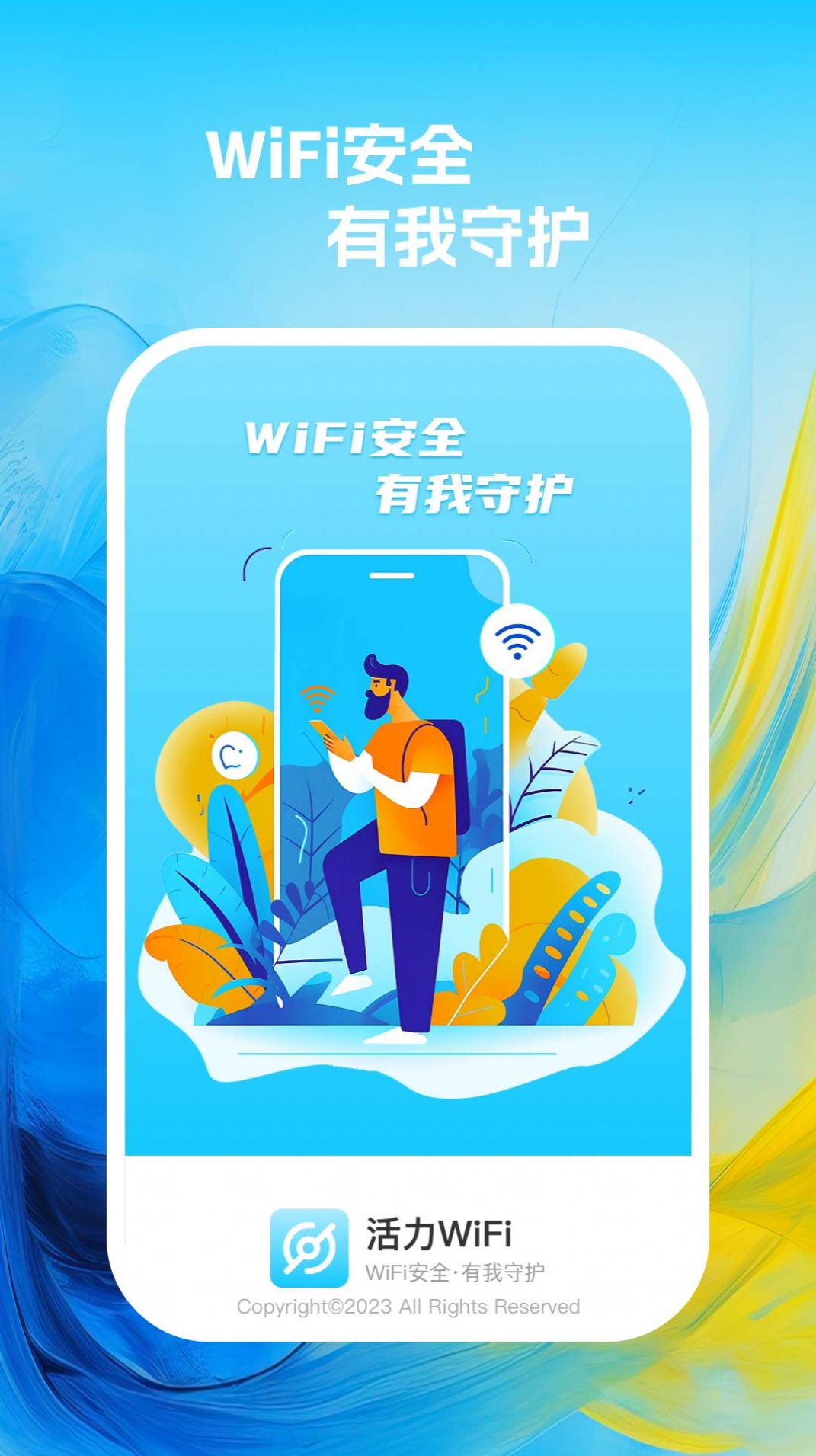 活力wifi截图1