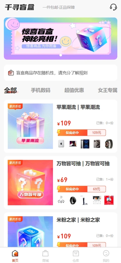 千寻盲盒截图1
