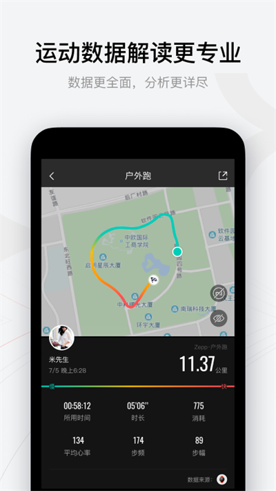 Amazfit智能运动手表app截图2