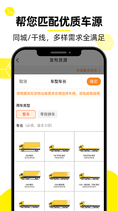 货车帮货主找车app截图2