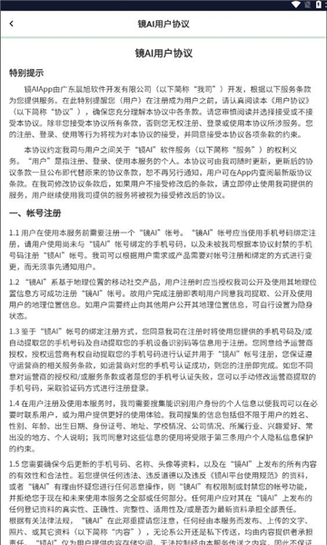镜AI截图1