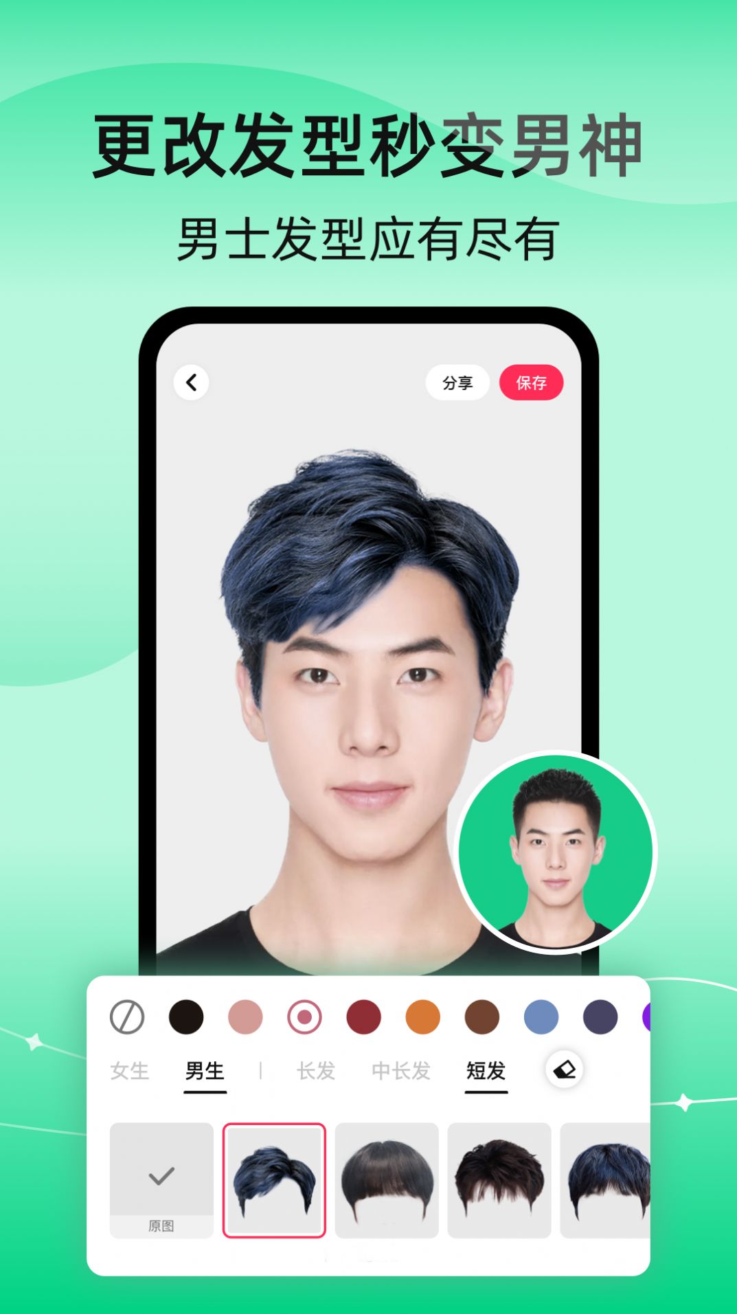 彩豆换发型截图1