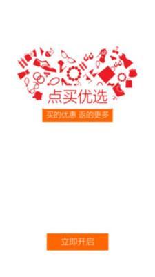 点买优选截图2