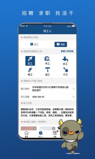 我可直聘截图2