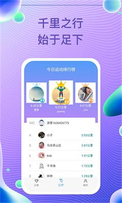 每益运动健身截图1