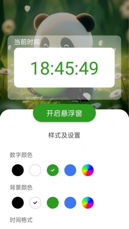 熊猫WiFi精灵截图1