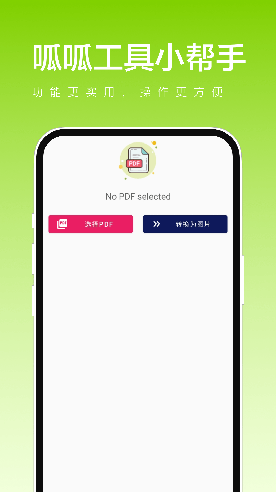 呱呱工具小帮手截图1