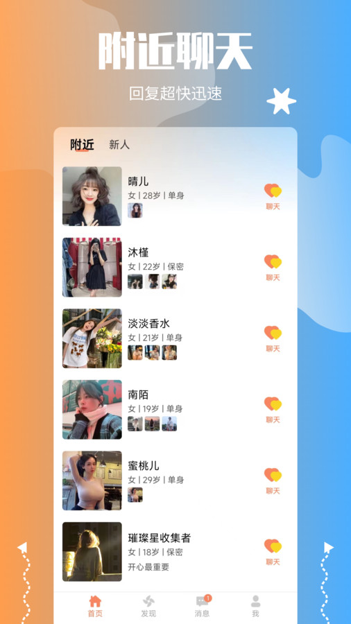 萌喵交友截图2