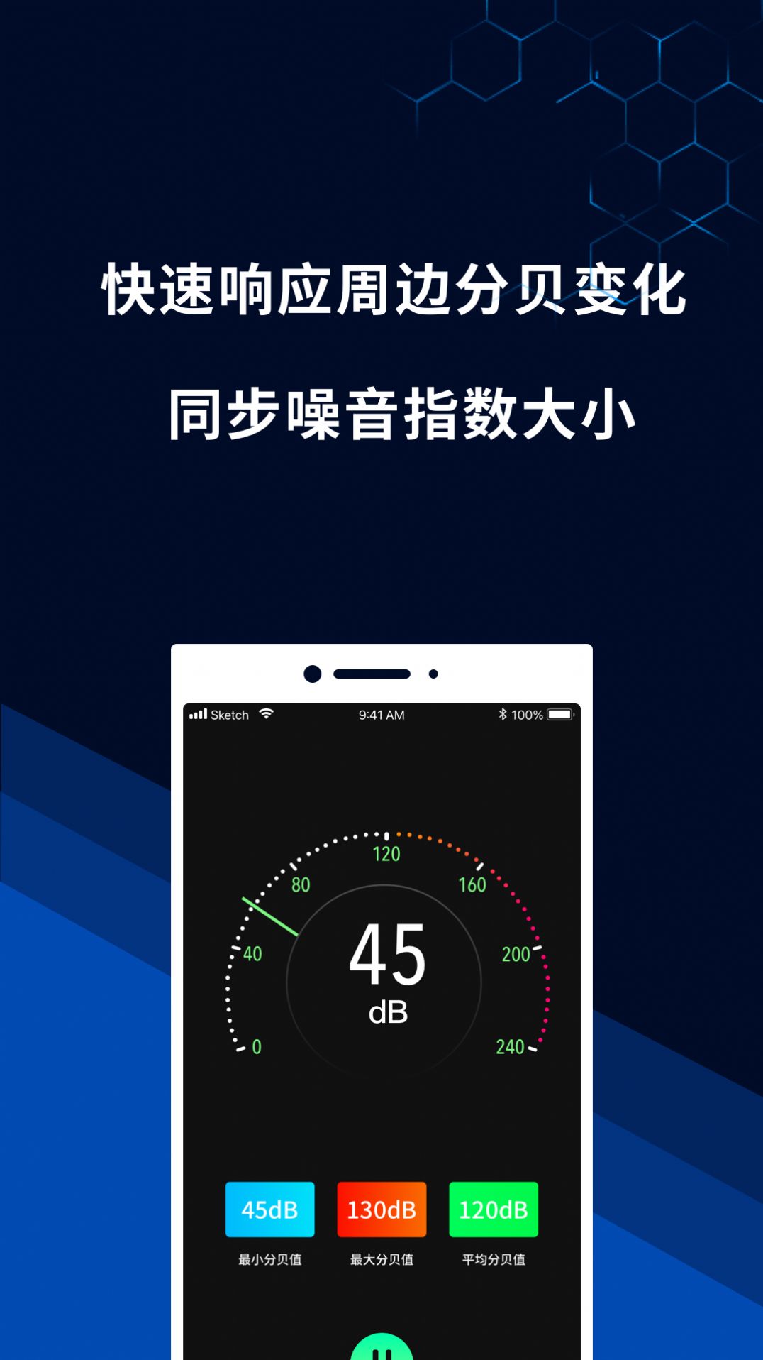 噪音测量仪截图2