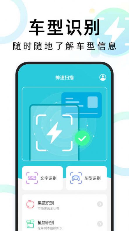 神速扫描截图1