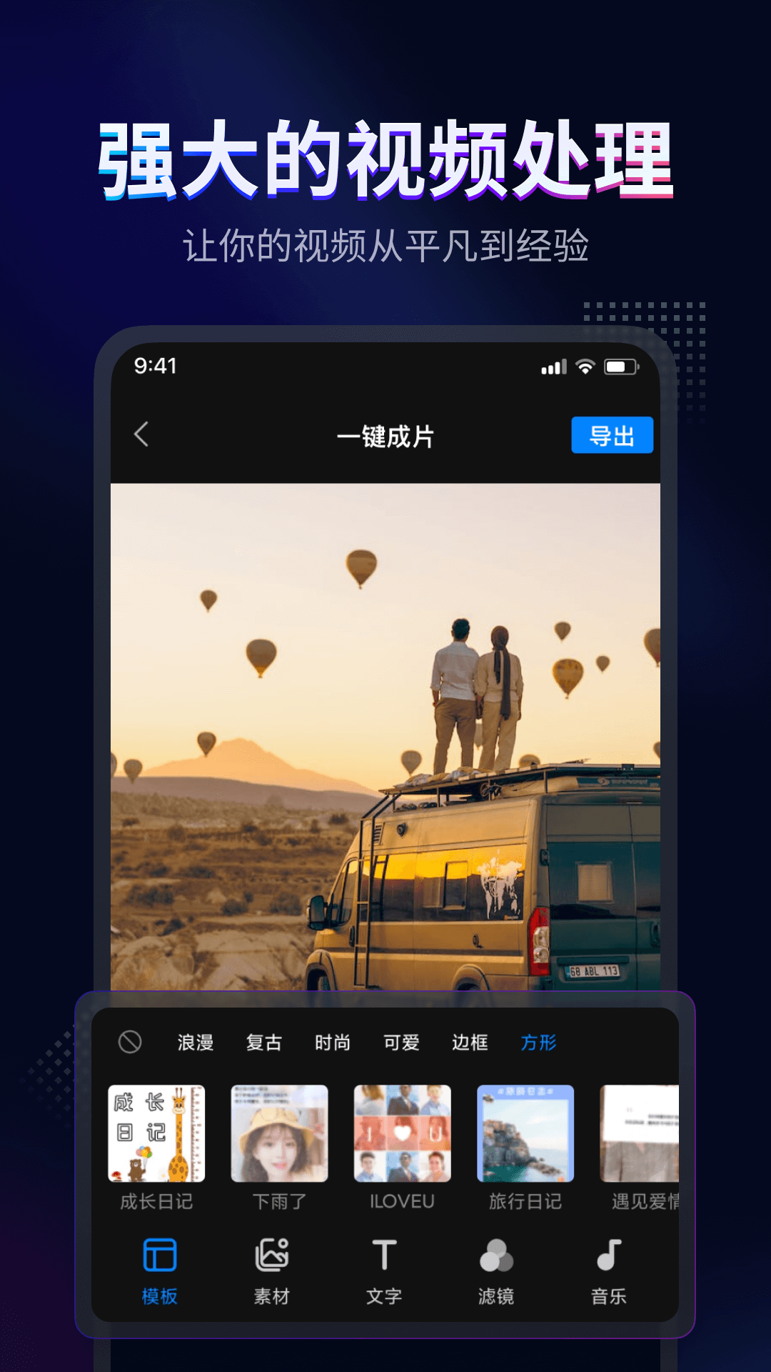 时光剪辑截图2