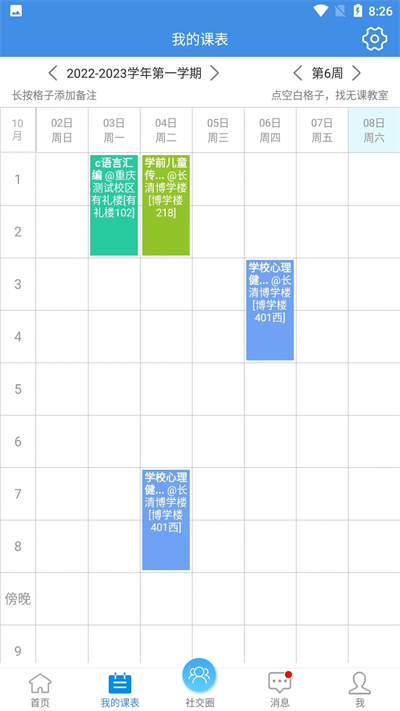 喜鹊儿截图2