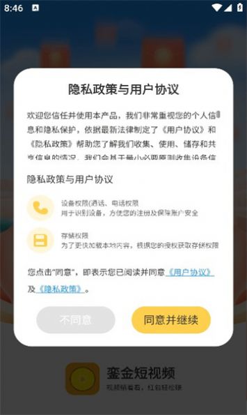 銮金短视频截图1