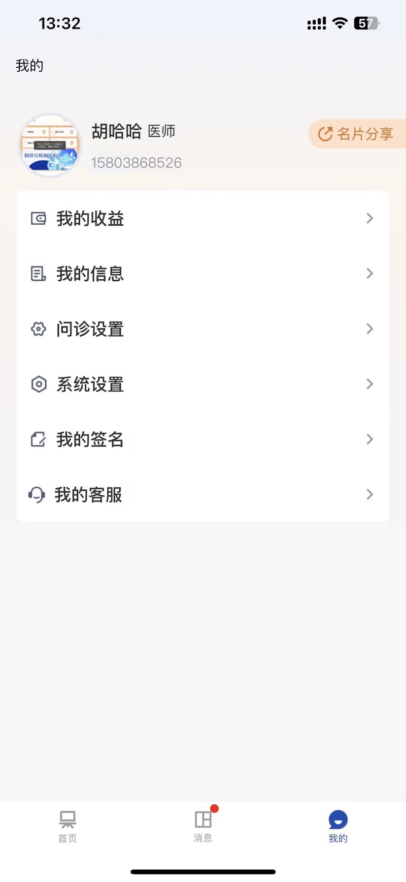 心景医生截图1