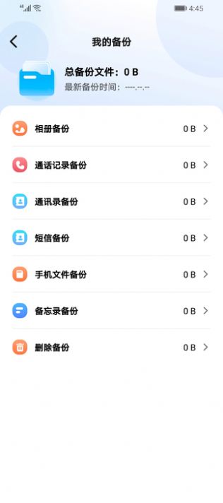 手机数据讯捷恢复精灵截图2