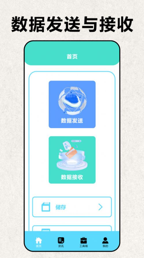 互传极速换机截图2