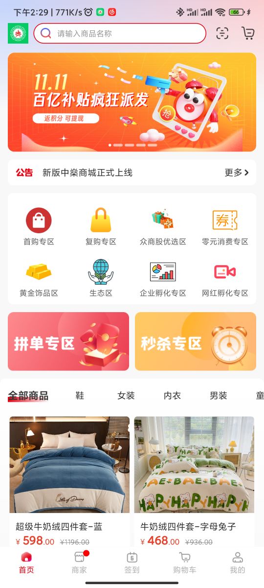 中燊科技截图2