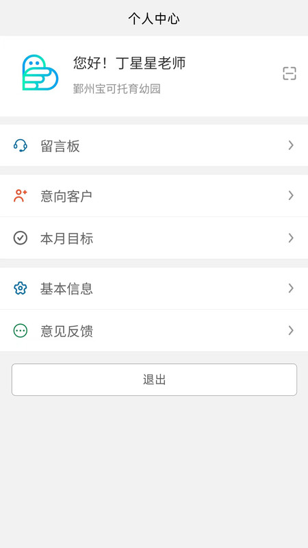 宝可托园丁截图2