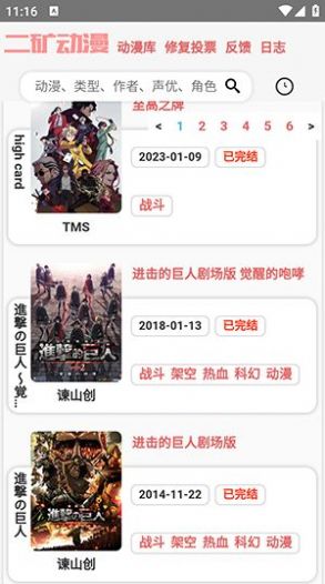 二矿元动漫截图2