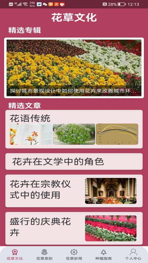 花草妙识截图2