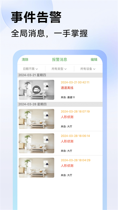 Seetong手机远程监控app截图2