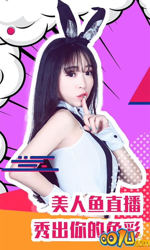 美人鱼直播截图1