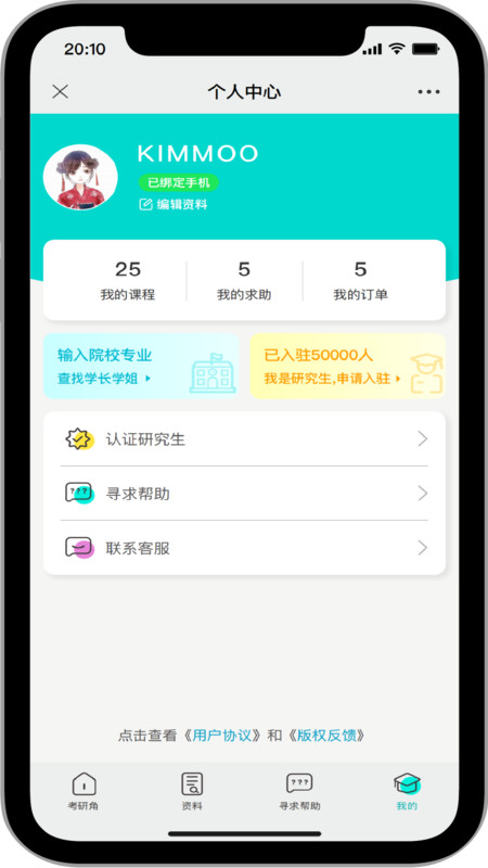 考研角截图1