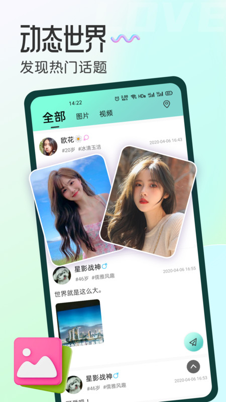百丽交友截图2