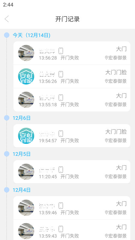 安心到家开门截图2