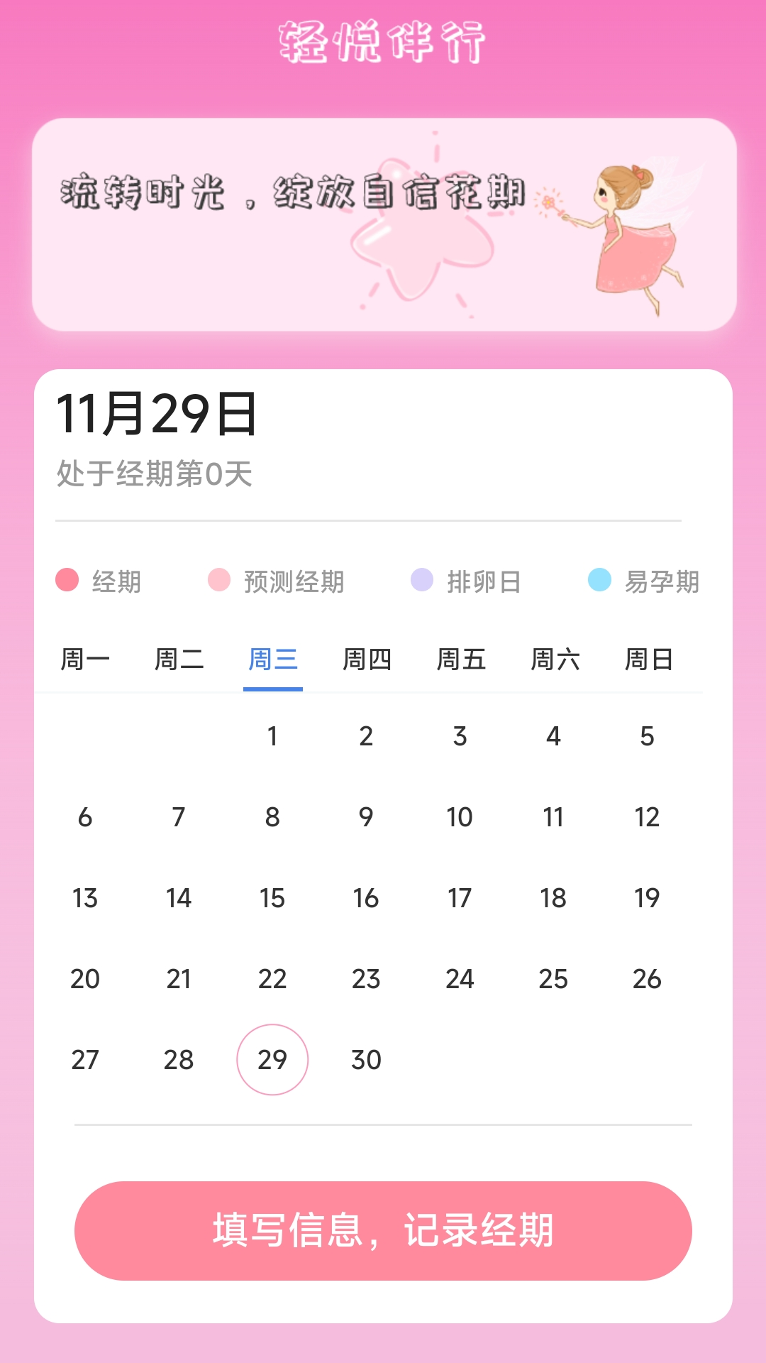 轻悦伴行截图2