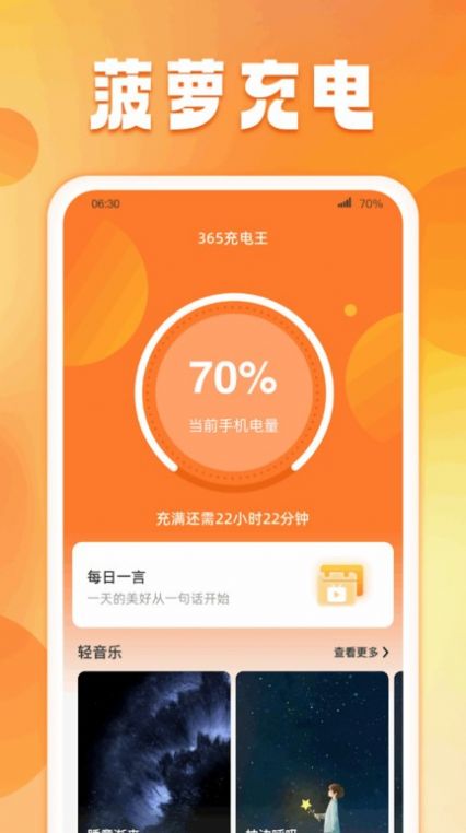 菠萝充电截图2