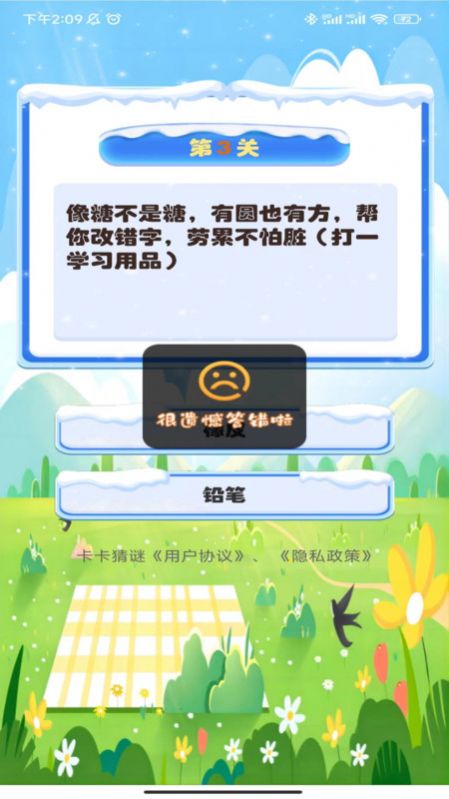 卡卡猜谜截图1