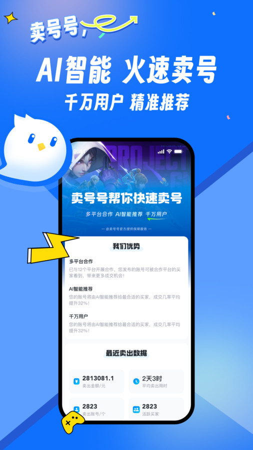 卖号号截图1