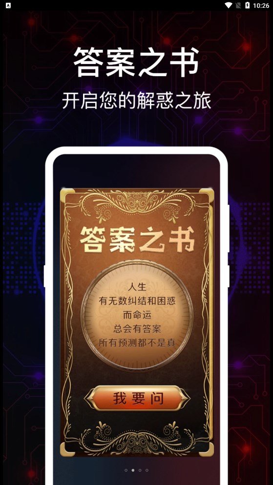 掌上真心话测试截图1