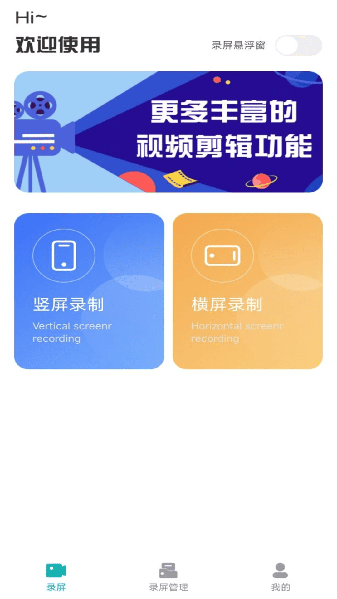 贰麻手机录屏君截图2