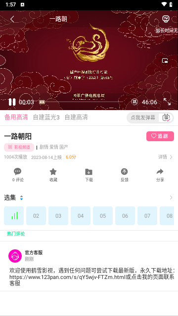 鹤雪影视截图2
