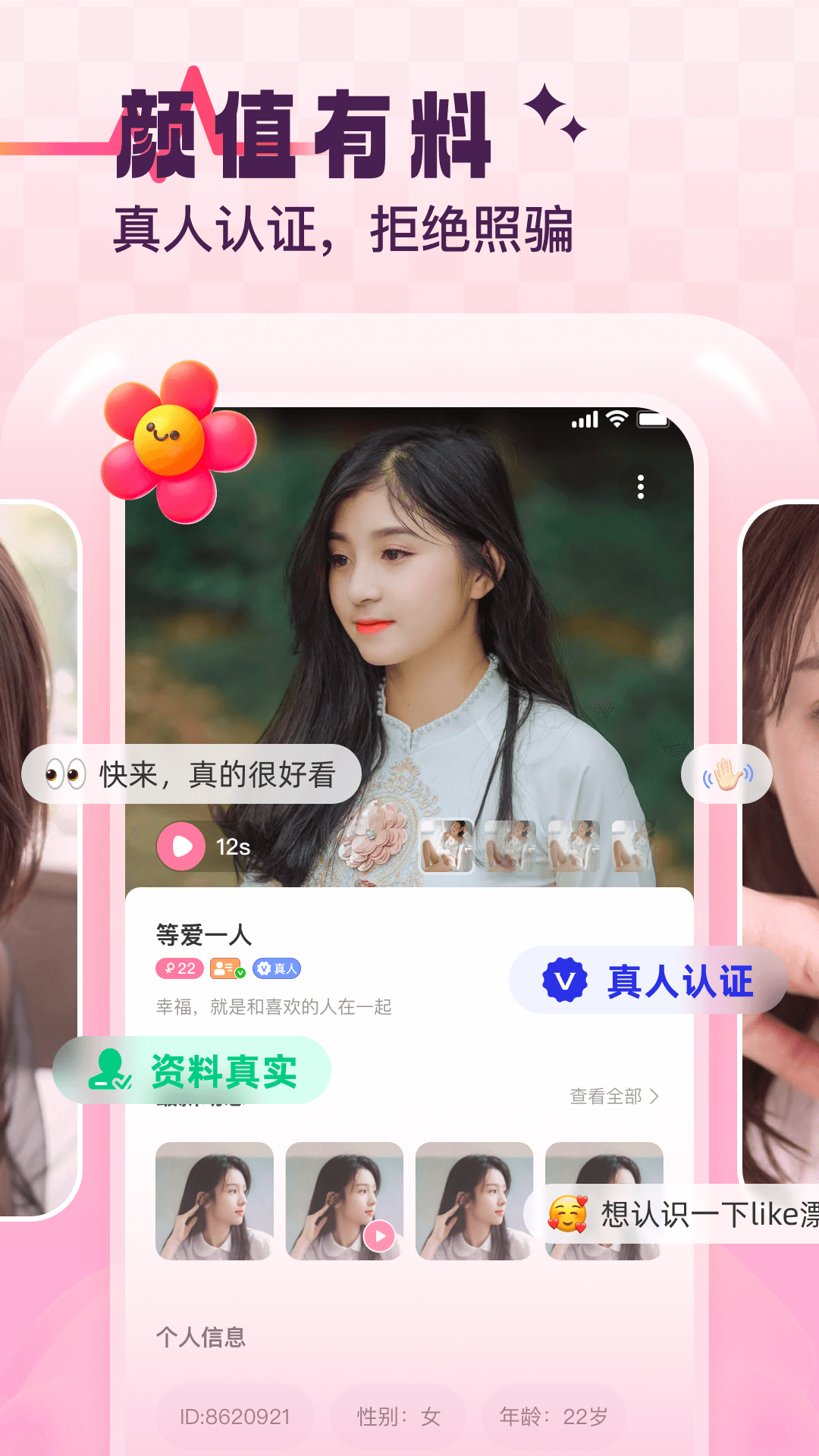 心动缘分截图1