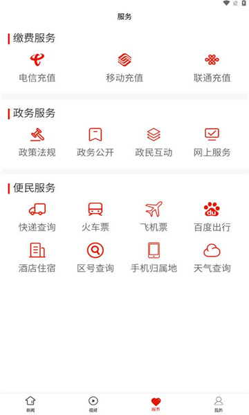 三都新闻截图1
