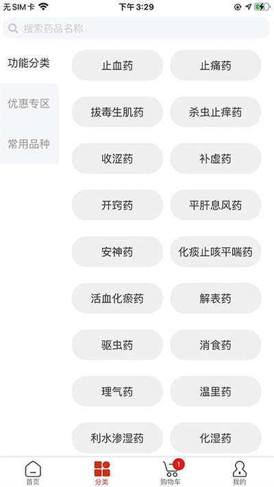 药采采截图1