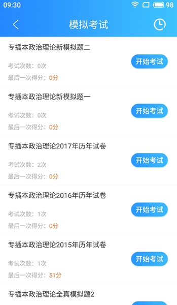 致学云课堂截图2
