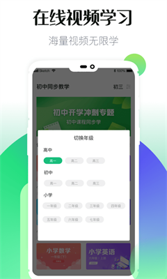 初中同步教学截图1