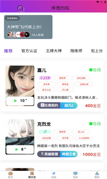 伴竞约玩截图1