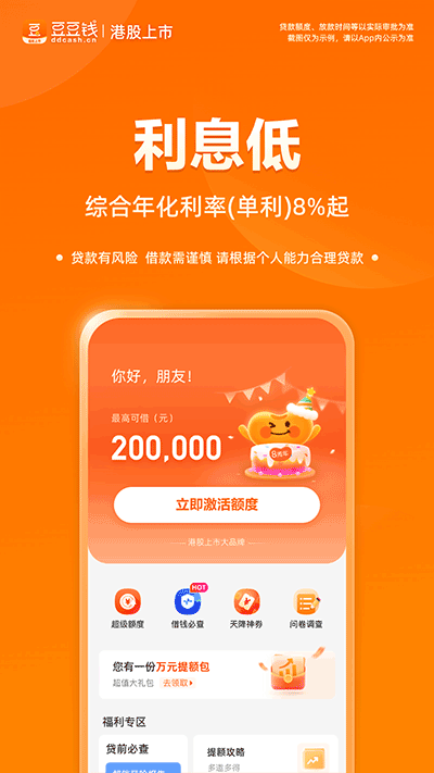 豆豆钱借款截图2