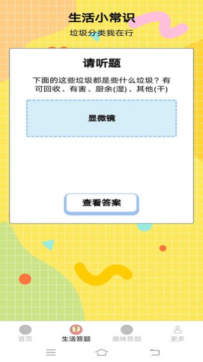 小满答题截图2
